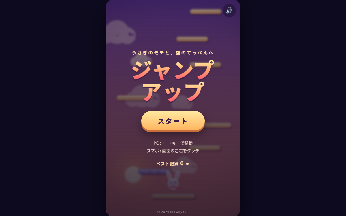 ジャンプアップ